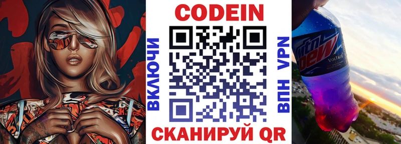 купить   Сельцо  Codein напиток Lean (лин) 